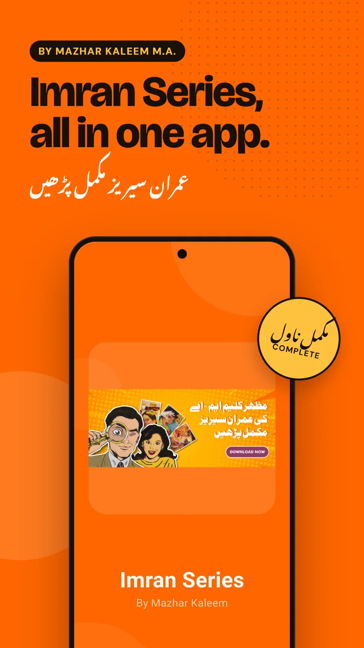 Imran Series mobile app
